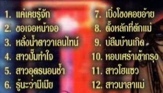 นก พรพนา - แค่เคยรู้จัก-2